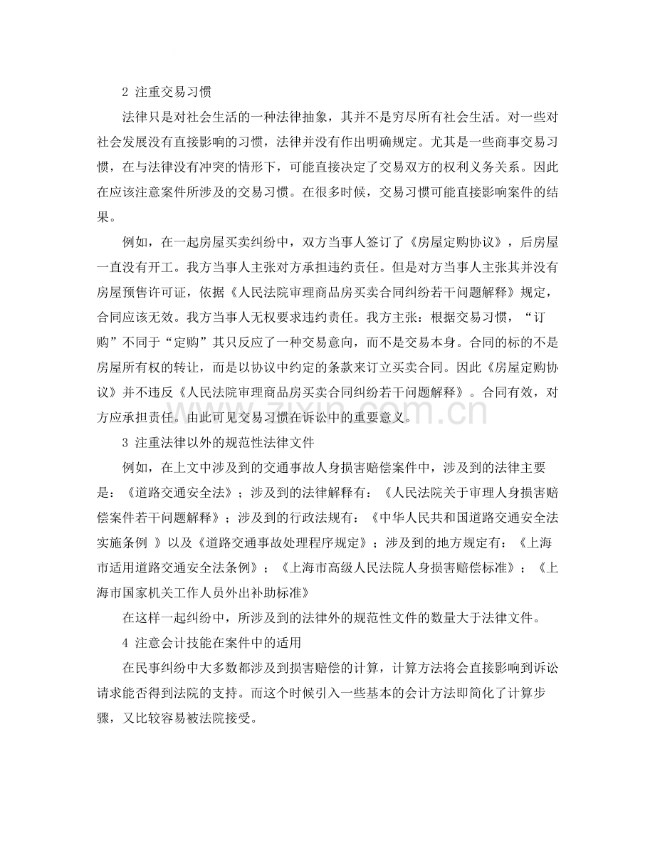 律师事务所实习工作总结怎么写.docx_第2页