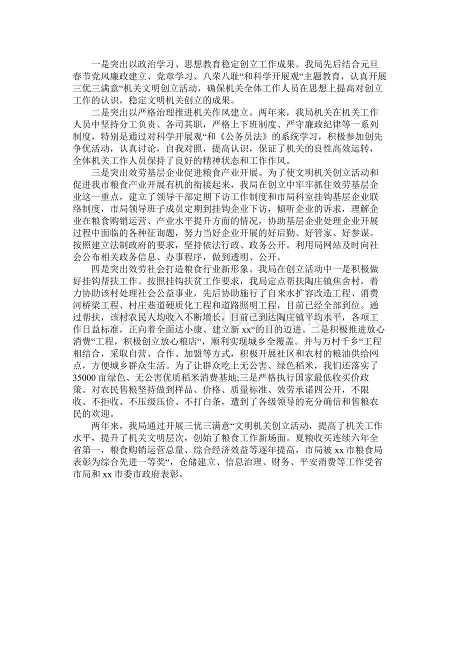 创建文明机关工作总结粮食局.docx_第2页