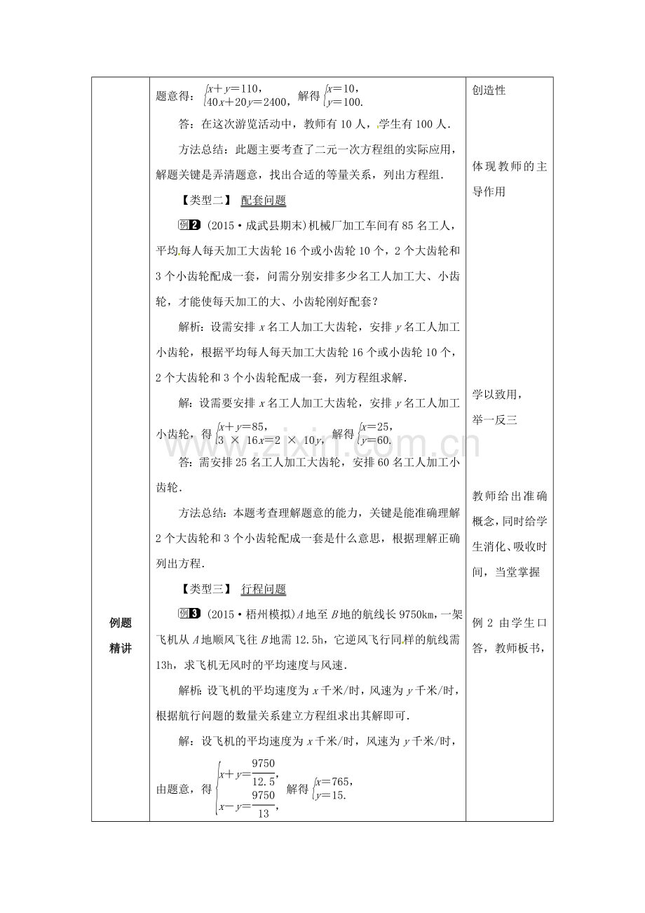 山东省东营市垦利区郝家镇七年级数学下册 1.3 二元一次方程组的应用 1.3.1 二元一次方程组的应用教案 （新版）湘教版-（新版）湘教版初中七年级下册数学教案.doc_第2页