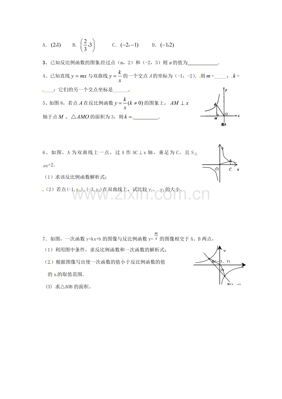 九年级数学上册 第第1章反比例函数复习课教案 浙教版.doc_第2页