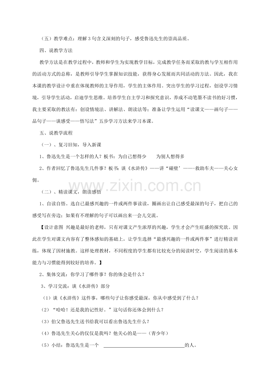 七年级语文下册 3.13《我的伯父鲁迅先生》说课稿1 人教版（新疆专用）-旧人教版初中七年级下册语文教案.doc_第2页