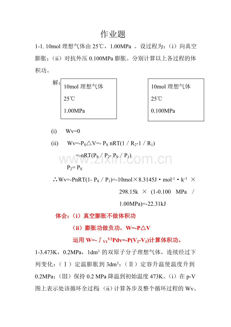 物理化学,课后习题详解.doc_第1页