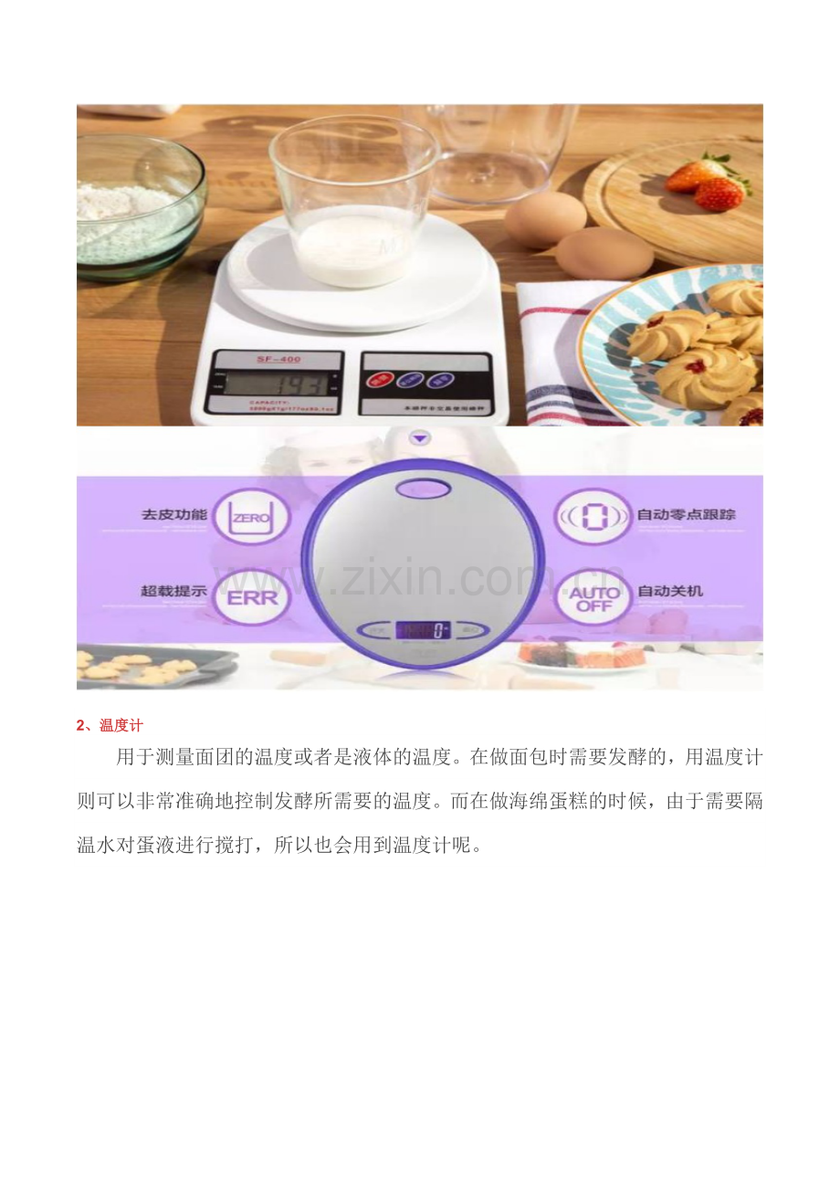 新手烘培需要知道的基本工具.docx_第2页