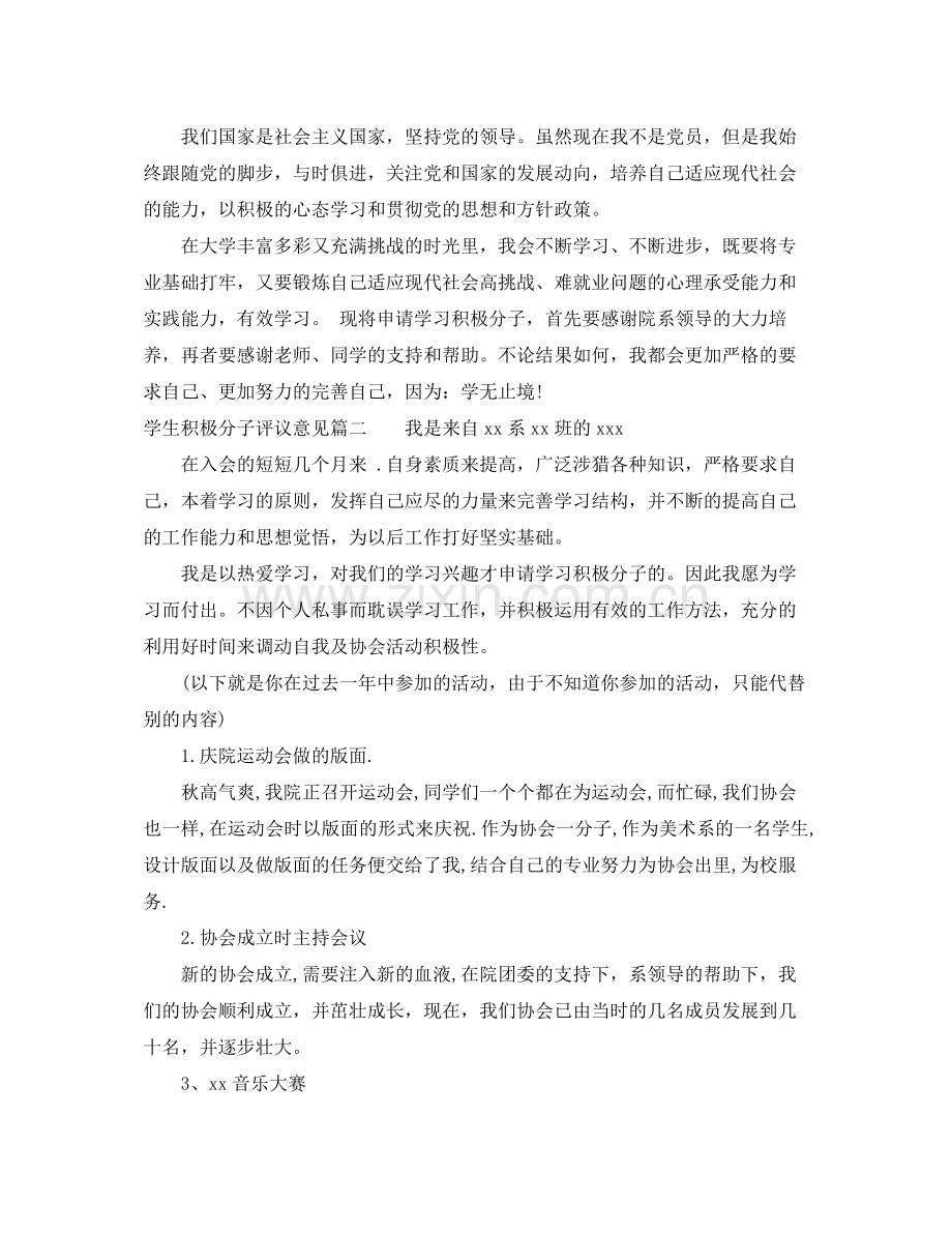 学生积极分子评议意见.docx_第2页