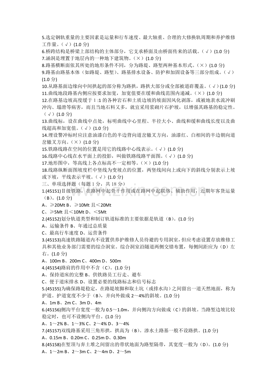 线路高级工理论试题答案.doc_第2页