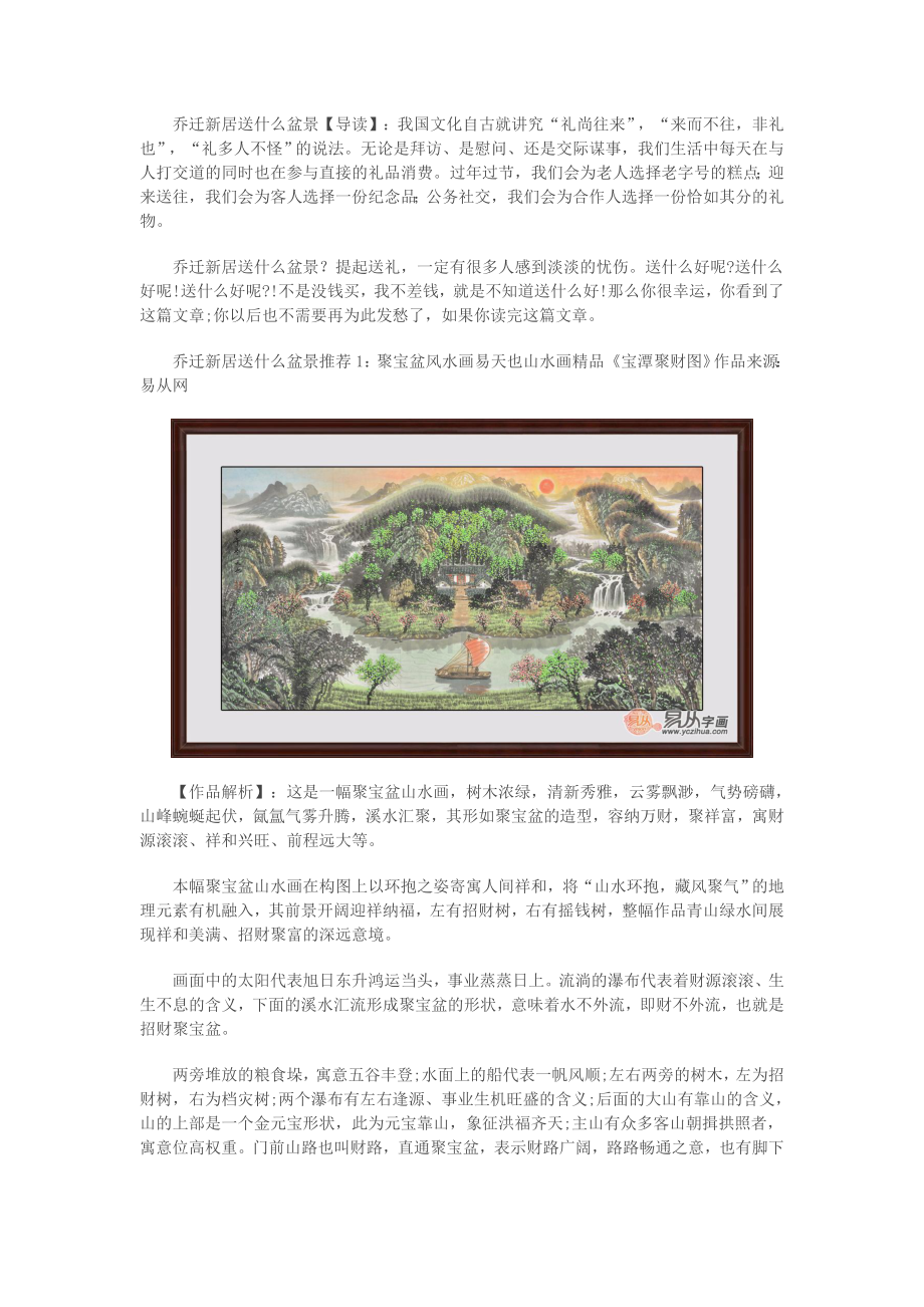 2016乔迁新居送什么盆景 不知道上哪买啊.doc_第1页