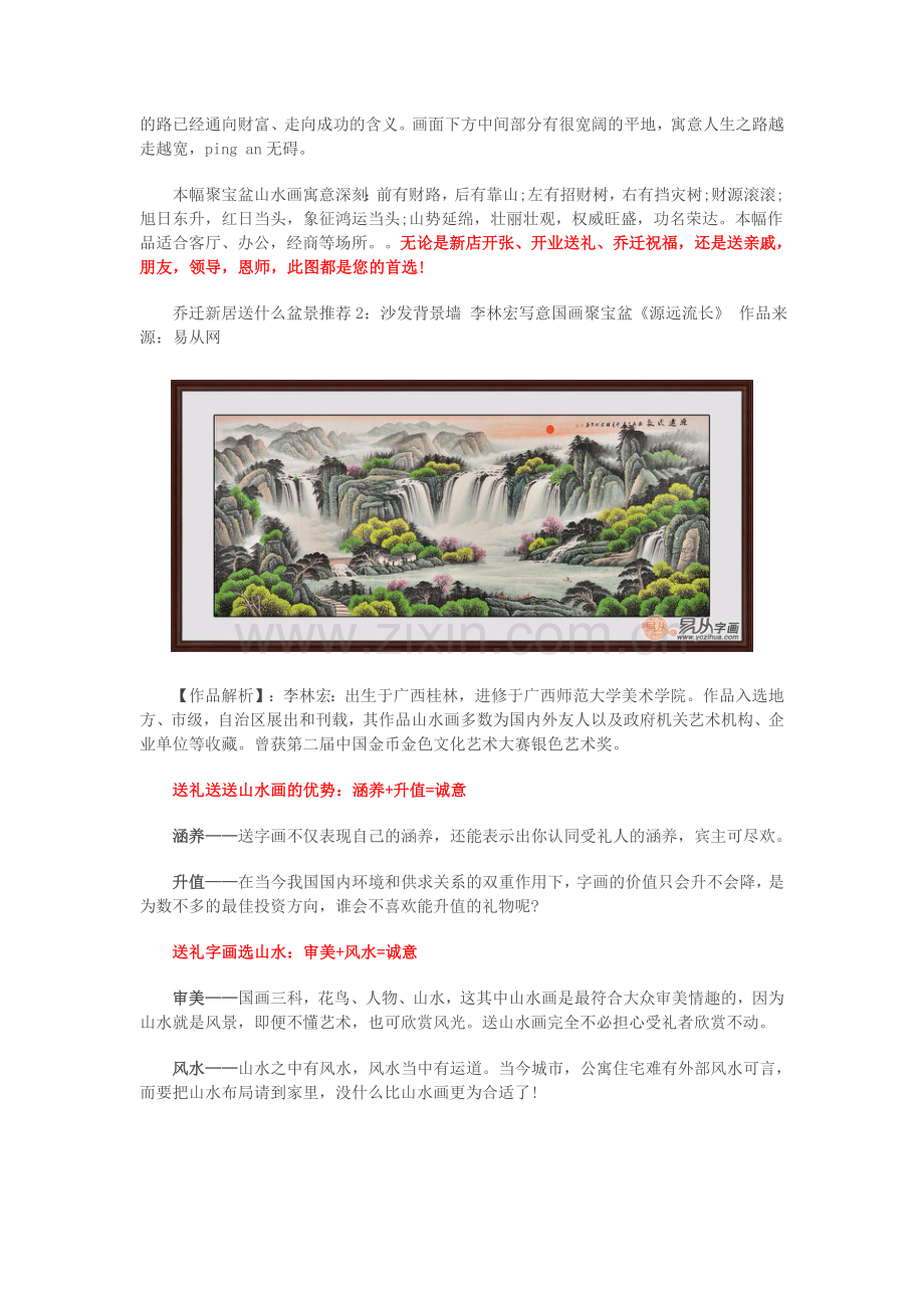 2016乔迁新居送什么盆景 不知道上哪买啊.doc_第2页