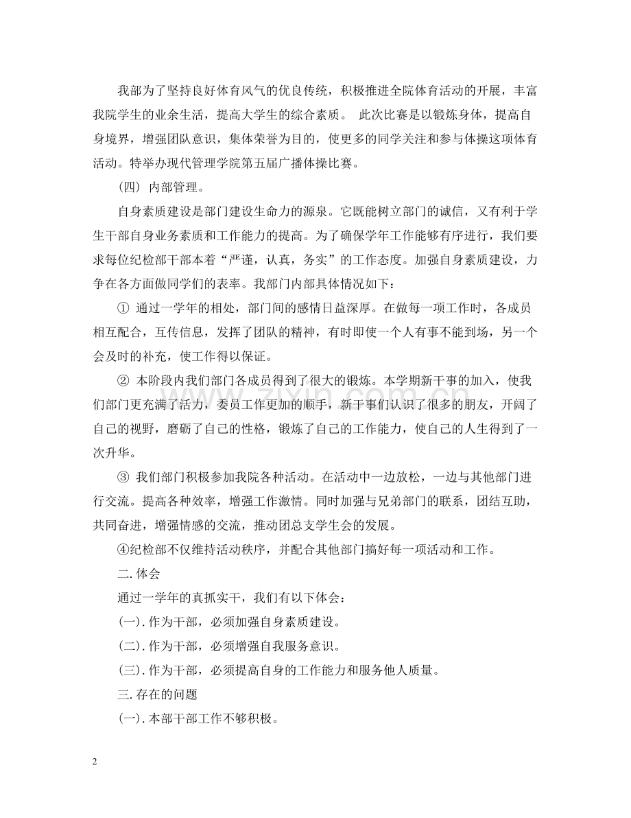 学生会纪检部学期工作总结.docx_第2页