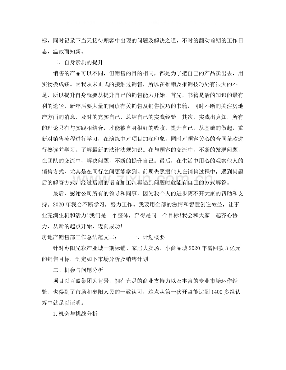 房地产销售部工作总结.docx_第2页