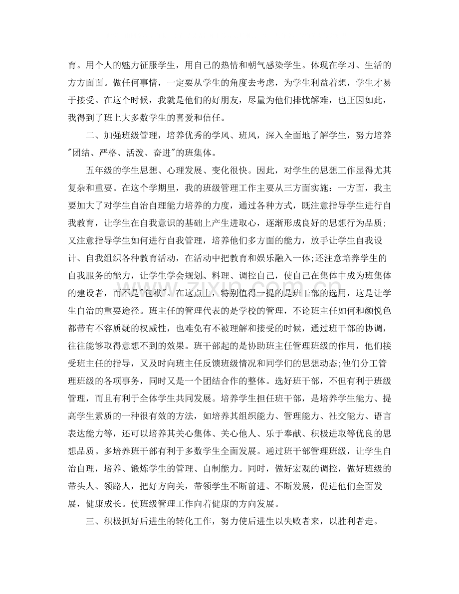小学五年级上学期班主任工作总结.docx_第2页