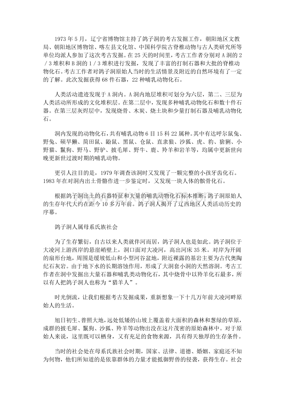 辽宁省朝阳市喀左县鸽子洞简介.doc_第2页