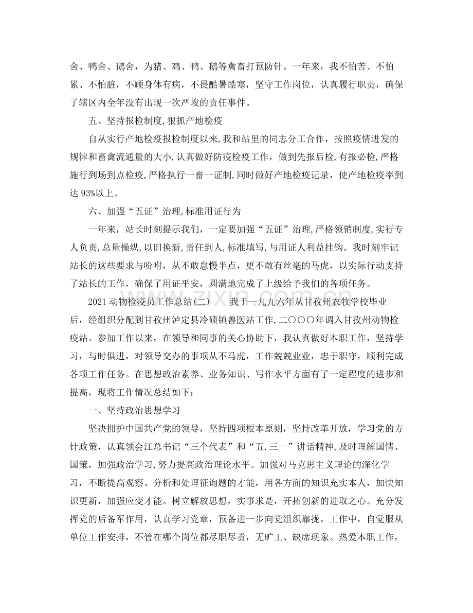动物检疫员工作参考总结.docx_第2页