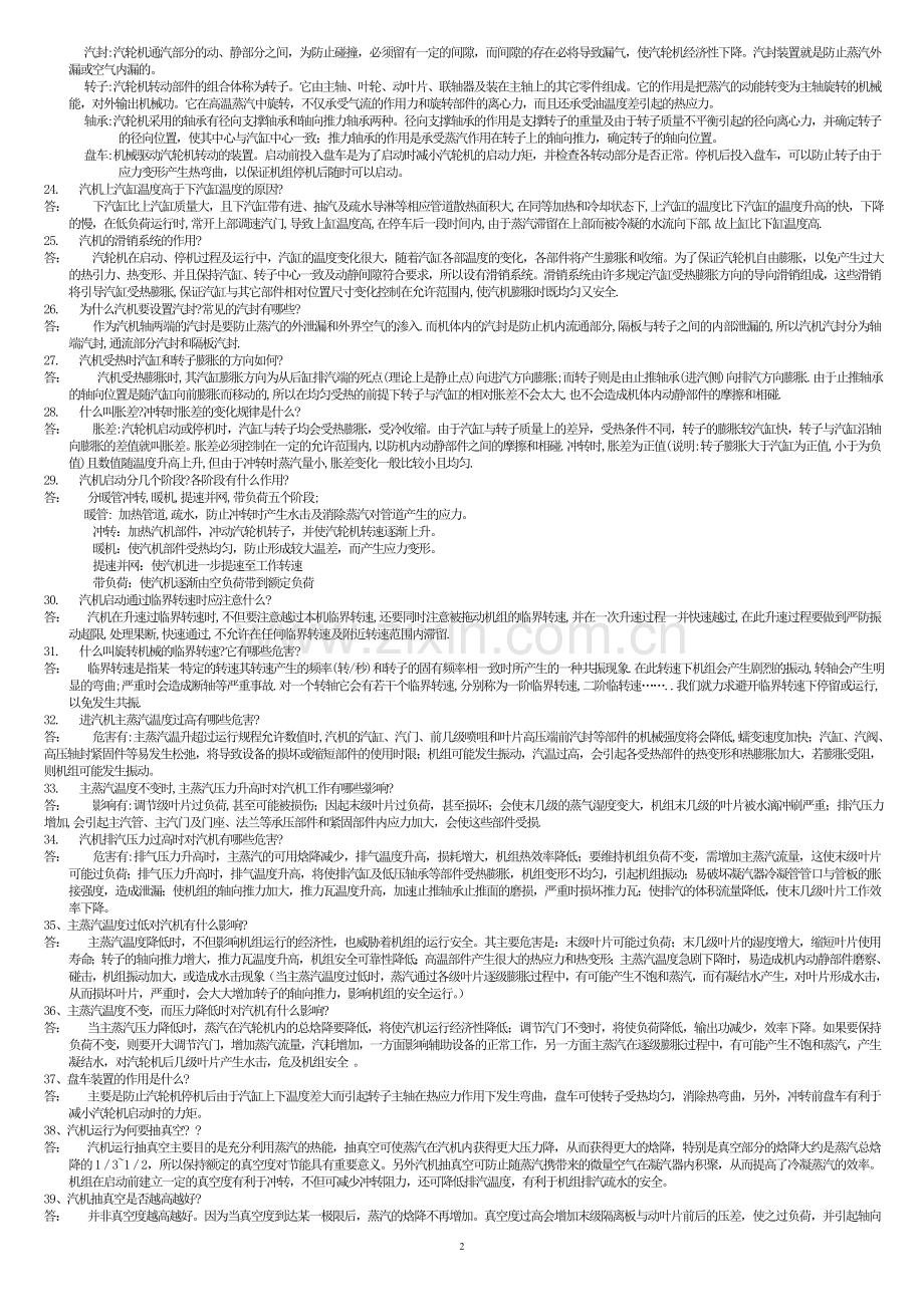 机组及安全知识.doc_第2页