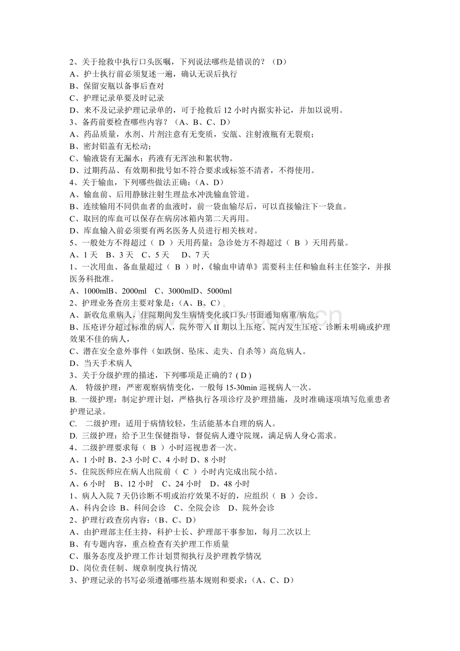 核心制度试题.doc_第2页