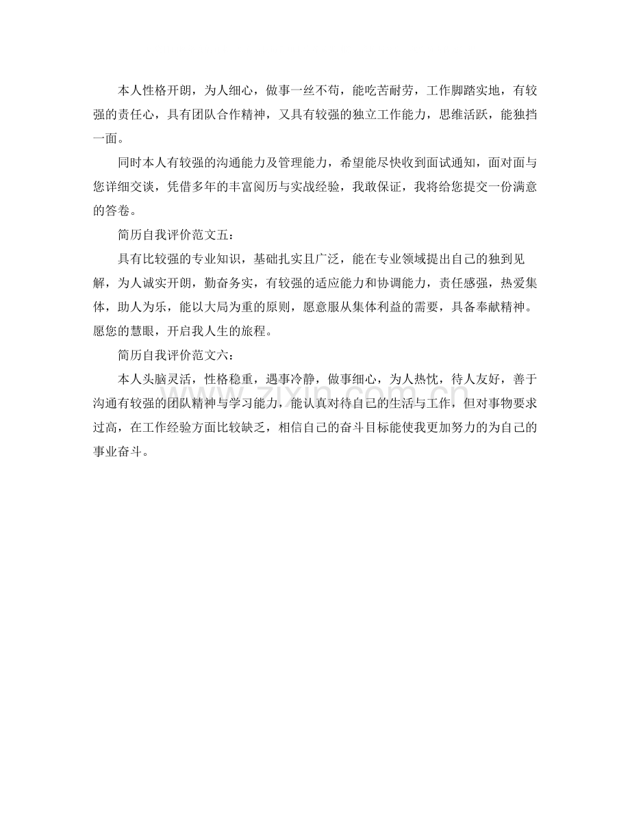 写简历的自我评价.docx_第2页