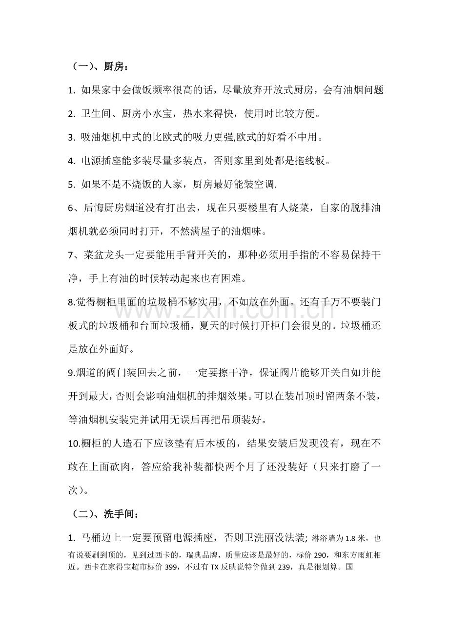 装修攻略_工序_宝典_经验(详)2011.doc_第2页