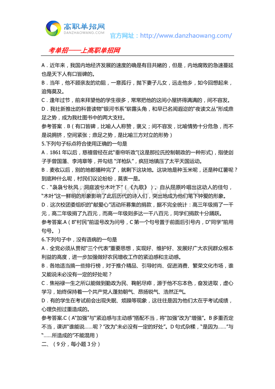 2016年福建农林大学东方学院高职招考语文模拟试题(附答案解析).docx_第2页