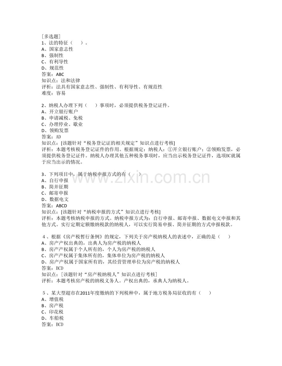 多项选择题120808.doc_第1页