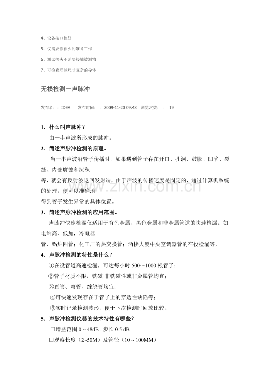 涡流检测基本原理.doc_第2页
