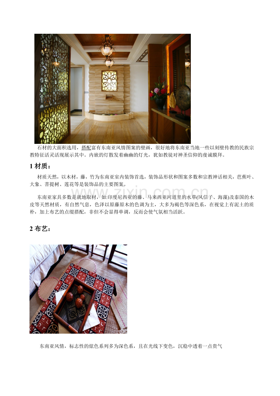 灯具设计 ——东南亚风格.doc_第2页