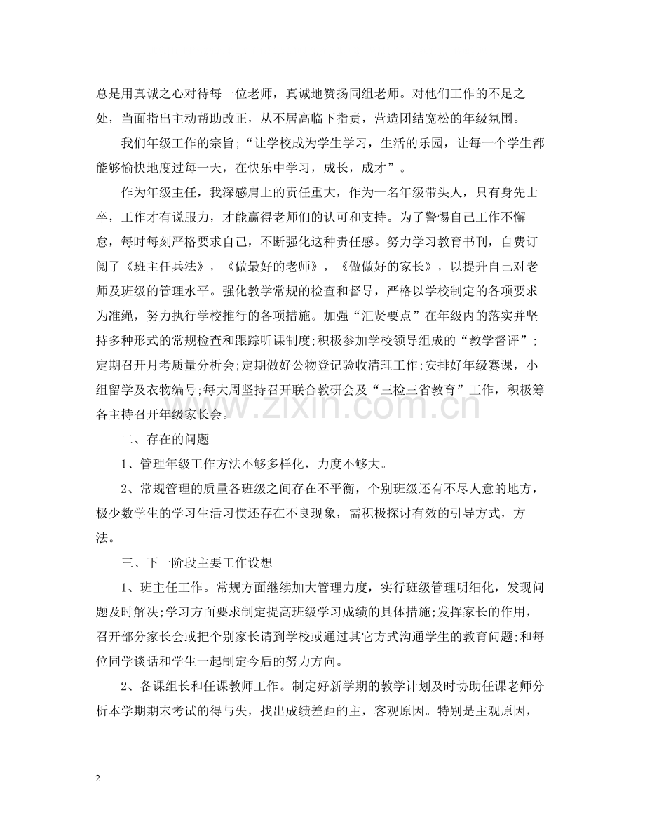 小学年级主任工作总结.docx_第2页