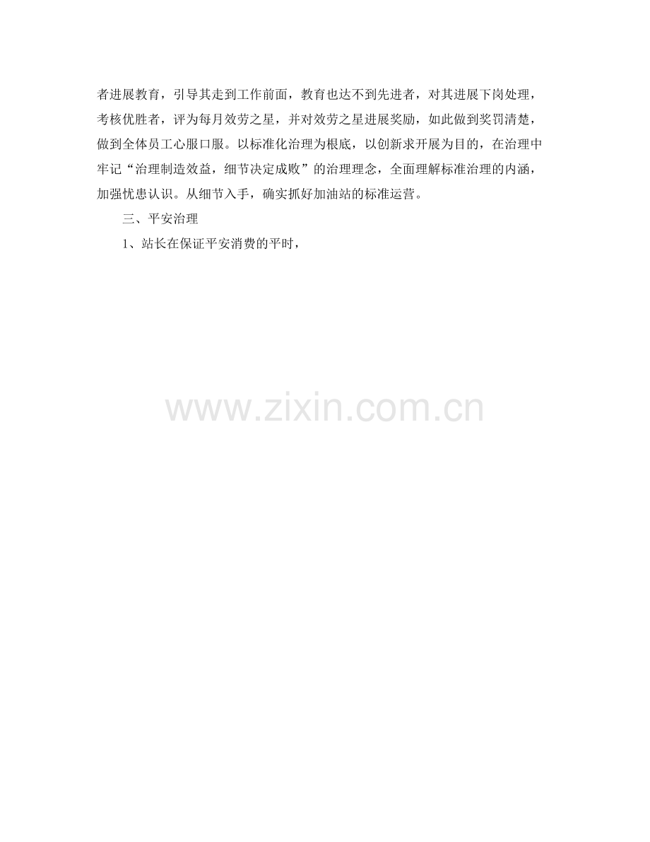 2021年度工作参考总结加油站年度工作参考总结.docx_第2页