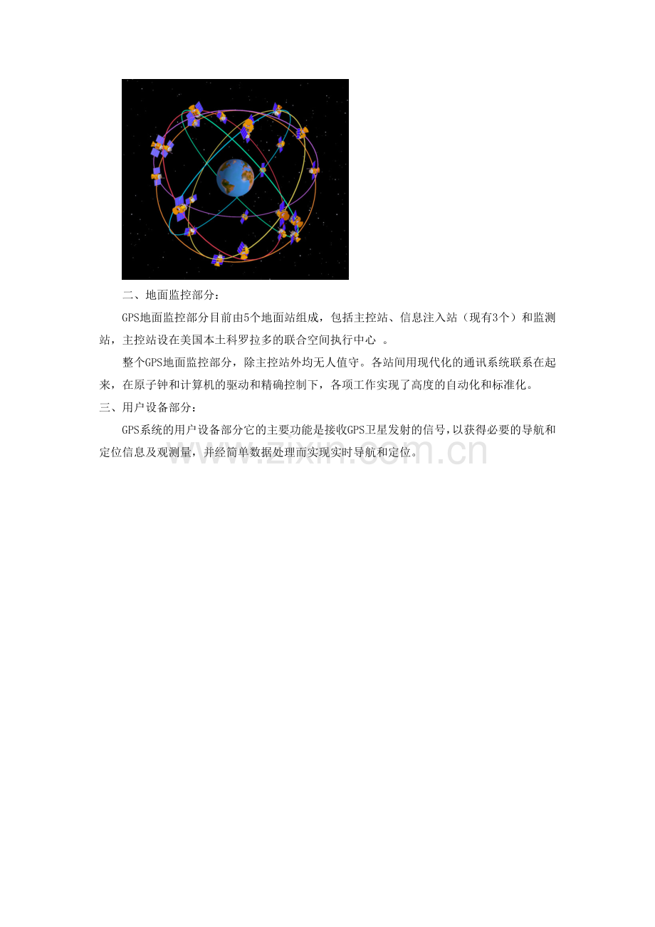 GPS卫星定位测量概述-1-(2).doc_第2页