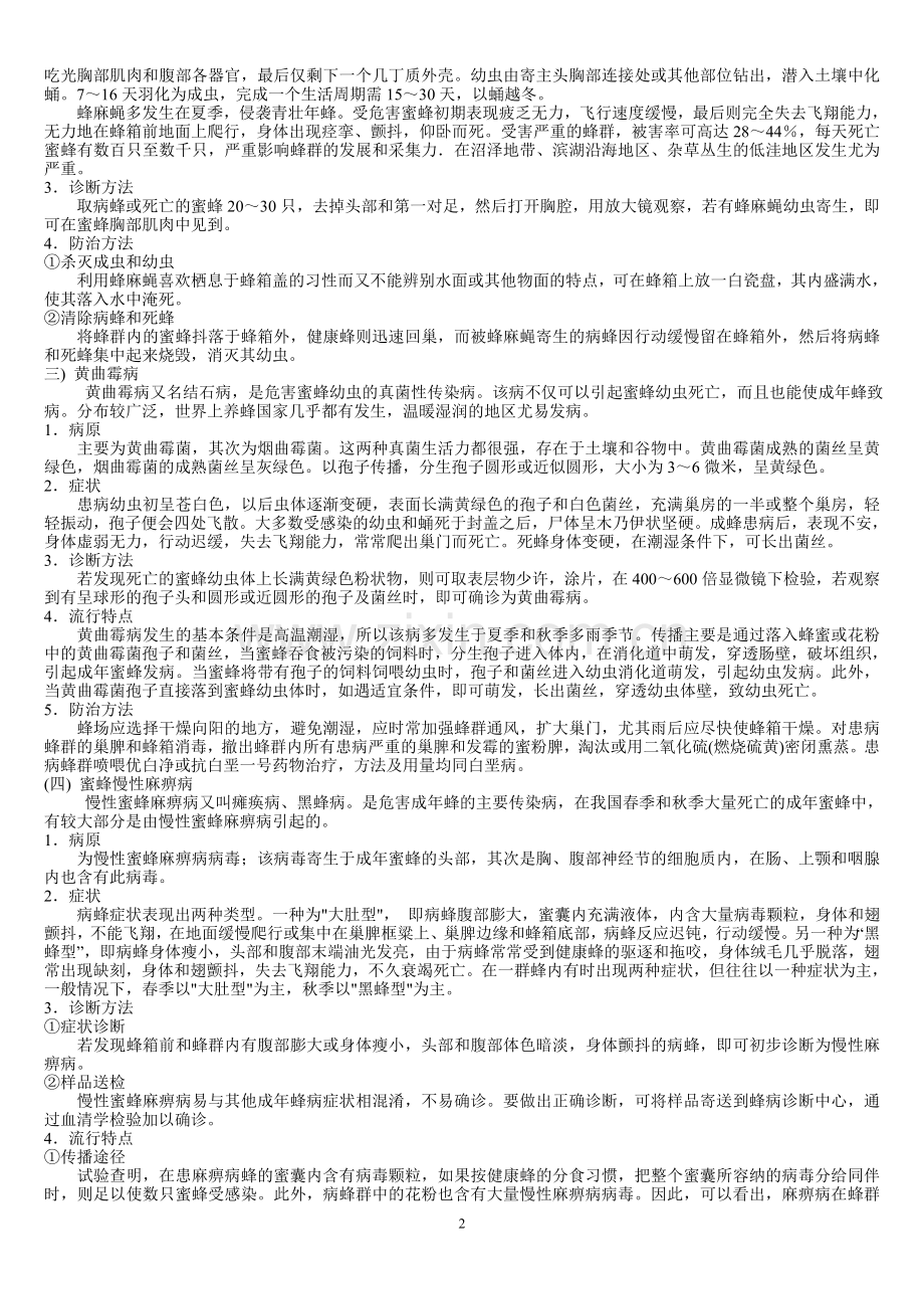 蜜蜂的病害.doc_第2页