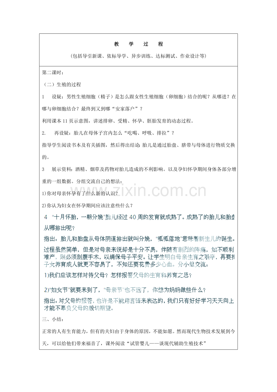 山东省龙口市诸由观镇诸由中学七年级生物下册 1.2 人的生殖教案2 新人教版.doc_第2页