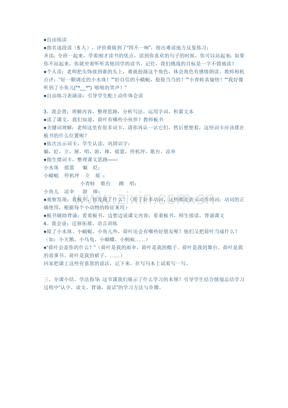(部编)人教语文2011课标版一年级下册荷叶圆圆第一课时教学设计-(5).docx_第2页