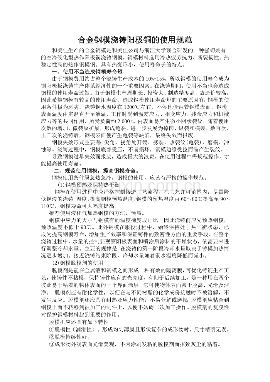 钢模的规范使用.doc_第1页