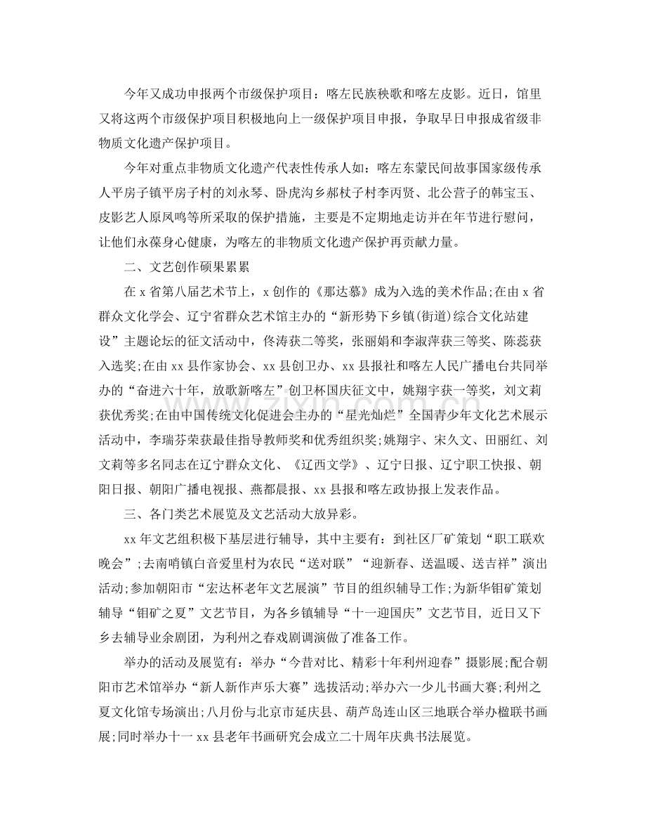 县文化馆终工作总结格式.docx_第2页
