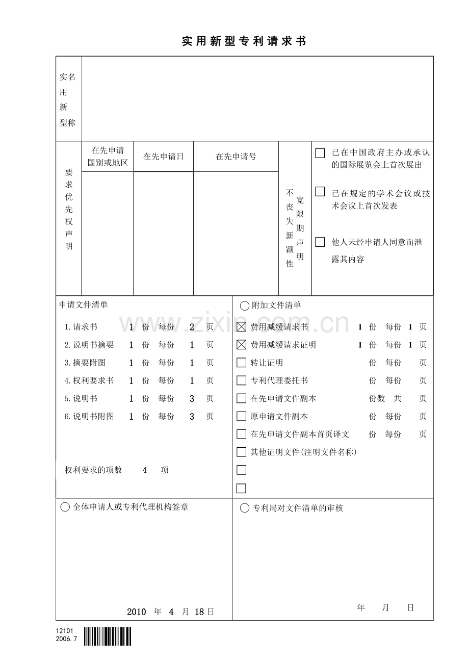 变频器模块的板条铜件结构(原稿).doc_第2页