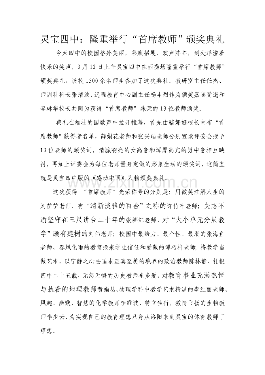 首席教师颁奖仪式.doc_第1页