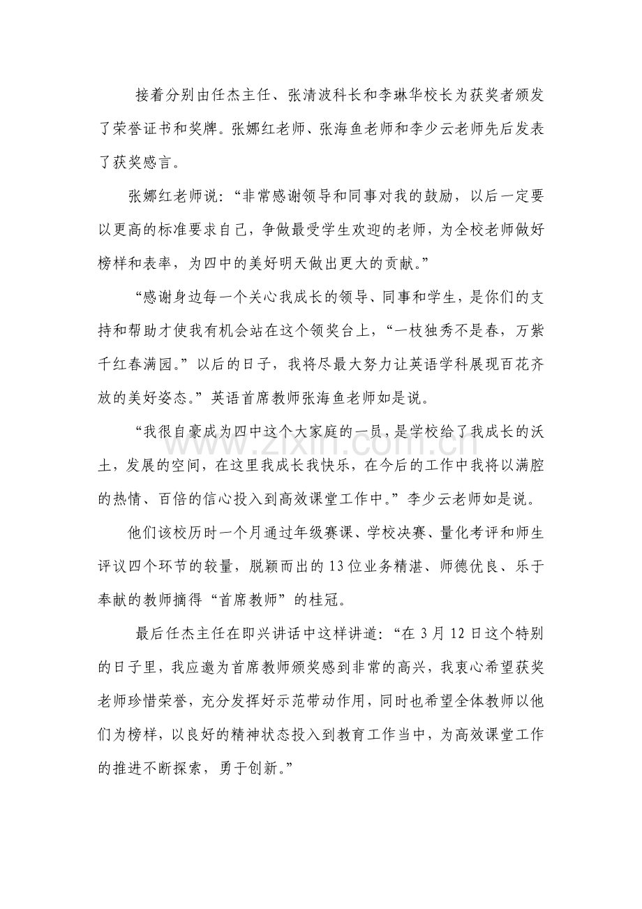 首席教师颁奖仪式.doc_第2页