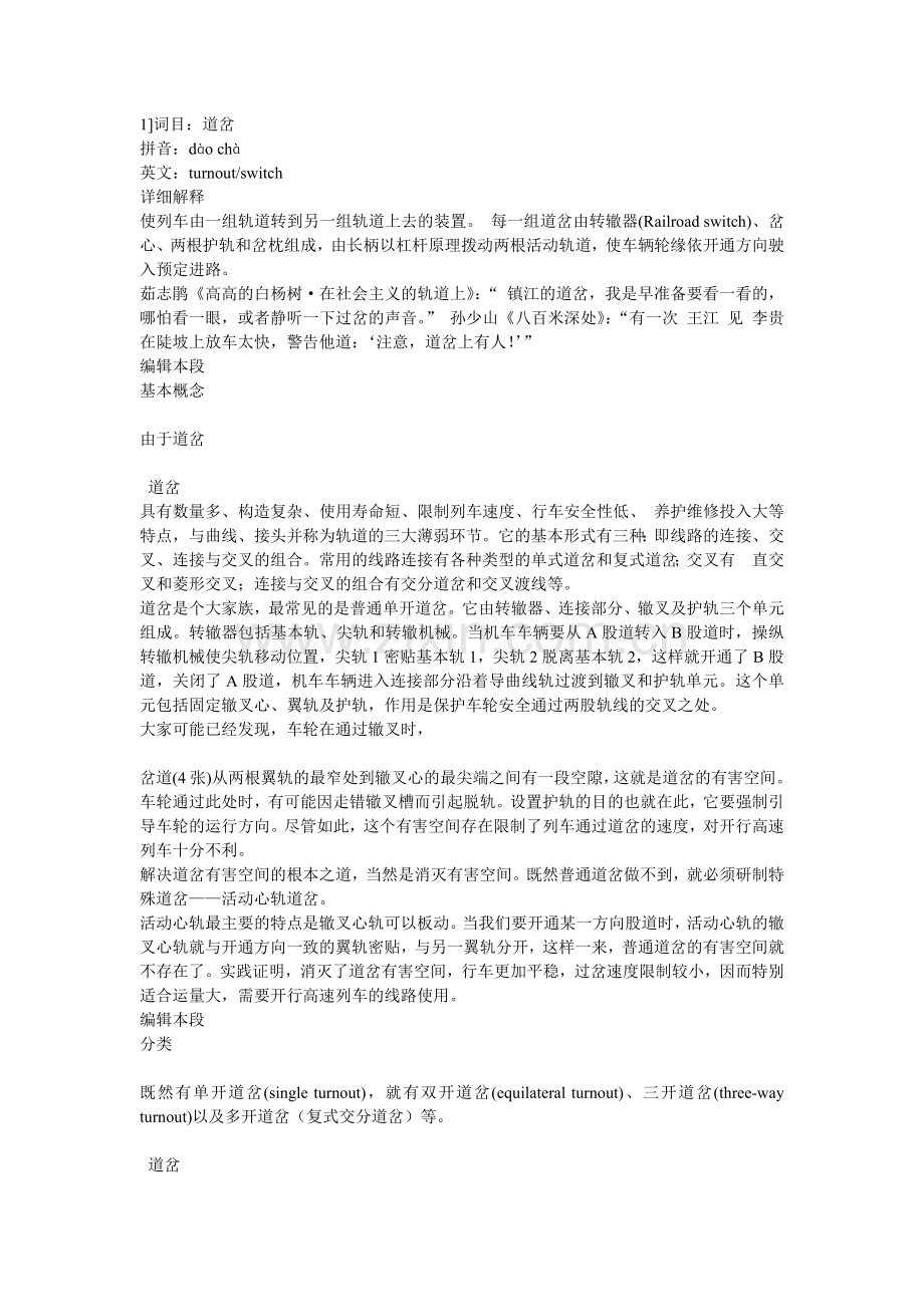 道岔铺设技术要求.doc_第1页