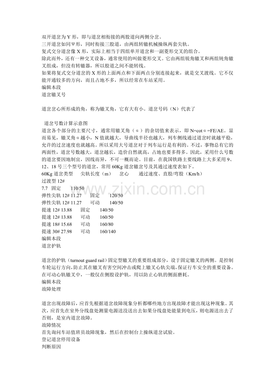 道岔铺设技术要求.doc_第2页