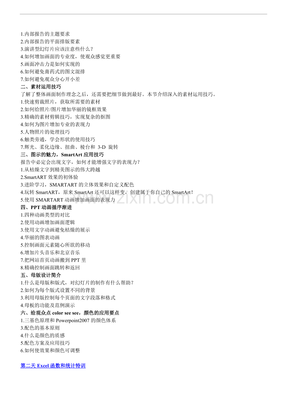 企业白领核心办公技能(PPT+Excel)高级应用v3.0.doc_第2页