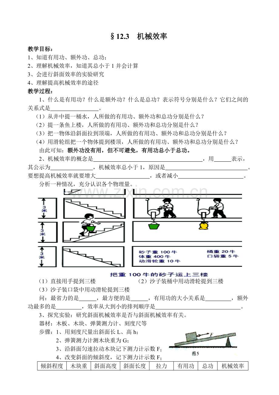 机械效率.docx_第1页