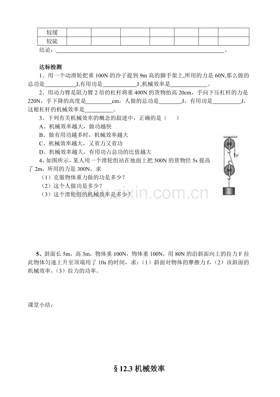 机械效率.docx_第2页