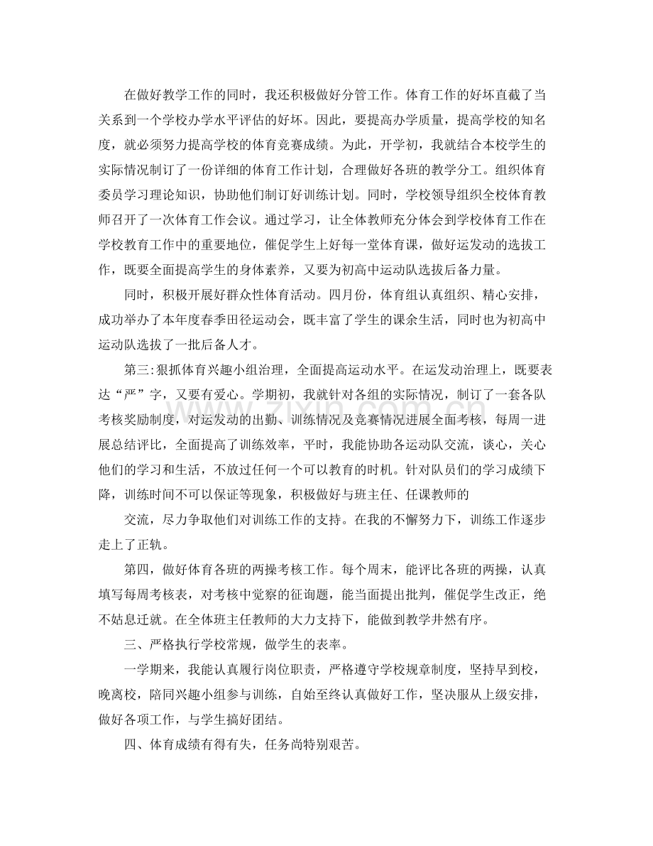 初中教师个人学期工作参考总结五篇.docx_第2页