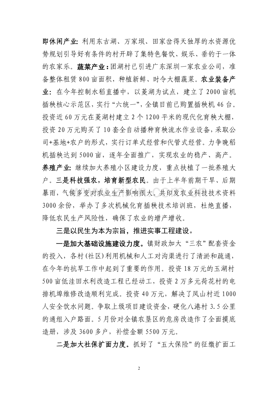 营田镇半年度经济工作汇报1.doc_第2页