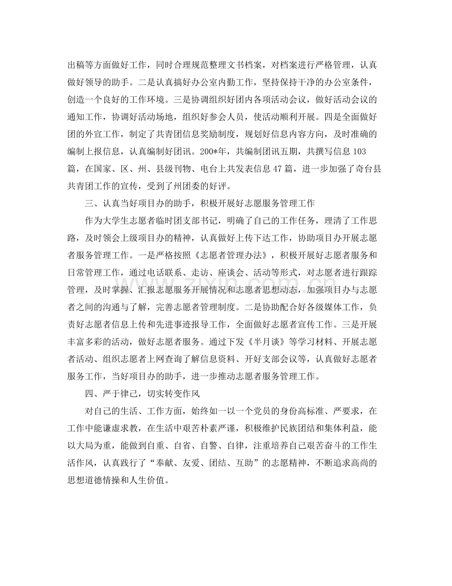 志愿者个人自我工作总结范本 .docx_第2页