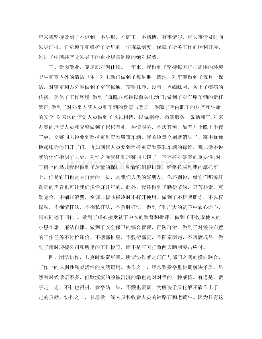 2020年度办公室个人工作总结 .docx_第2页