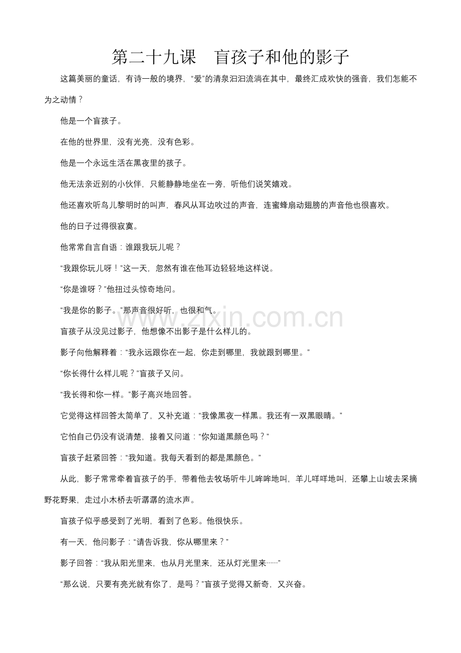 七年级上册语文.盲孩子和他的影子.doc_第1页