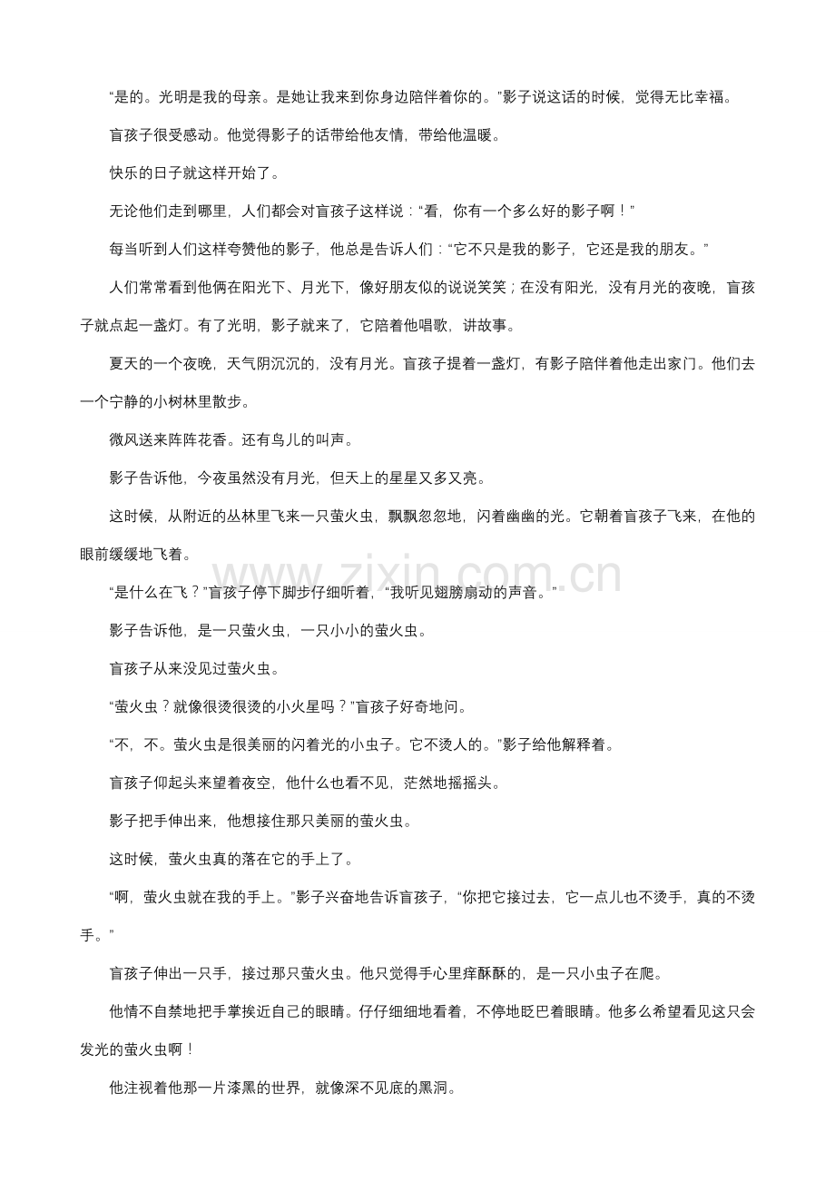 七年级上册语文.盲孩子和他的影子.doc_第2页