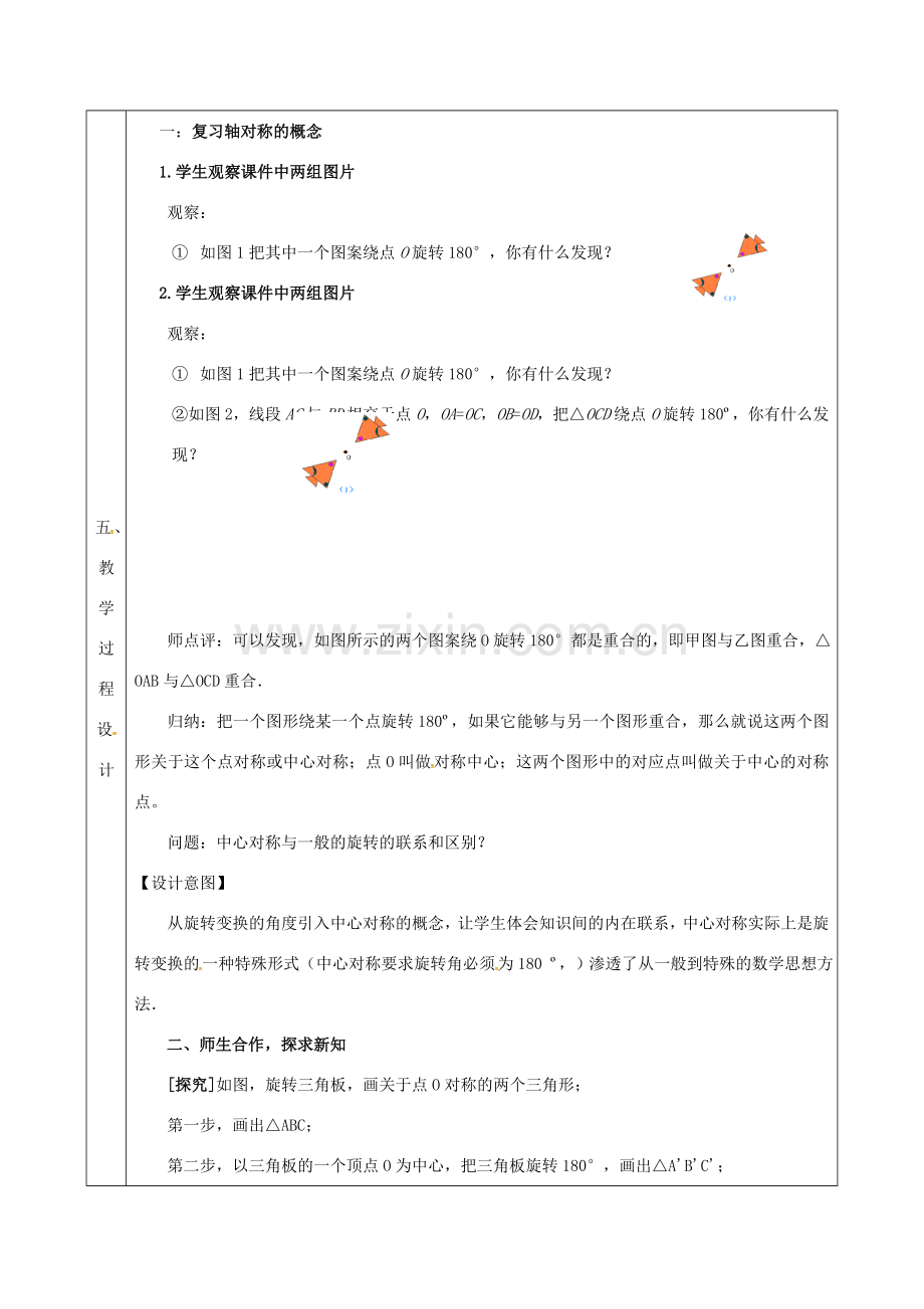陕西省安康市石泉县池河镇九年级数学上册 23.2.1 中心对称教案3 （新版）新人教版-（新版）新人教版初中九年级上册数学教案.doc_第2页