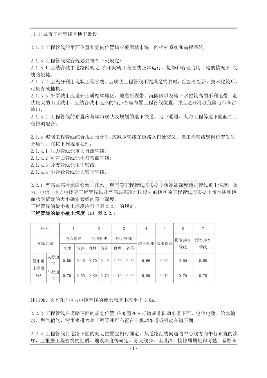 管线敷设原则.doc_第1页