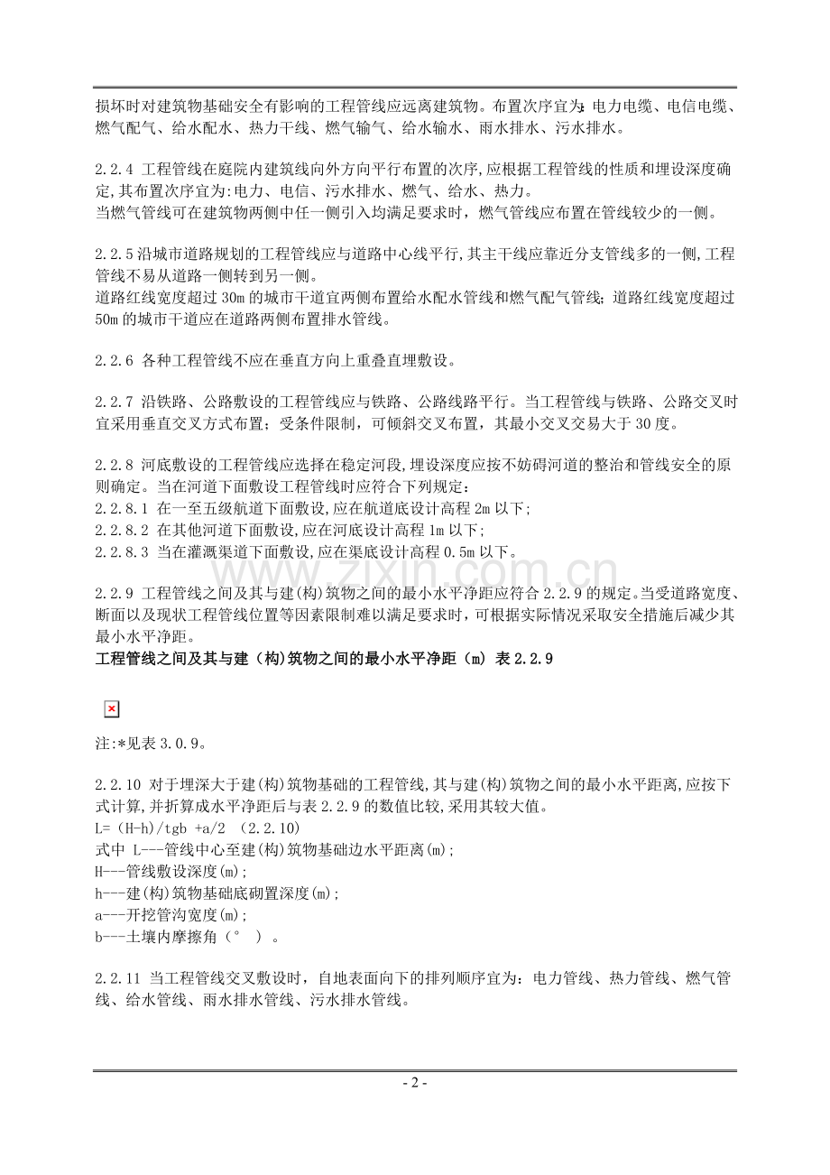 管线敷设原则.doc_第2页