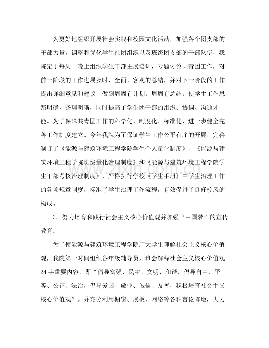 2021年大学团总支工作参考总结.docx_第2页